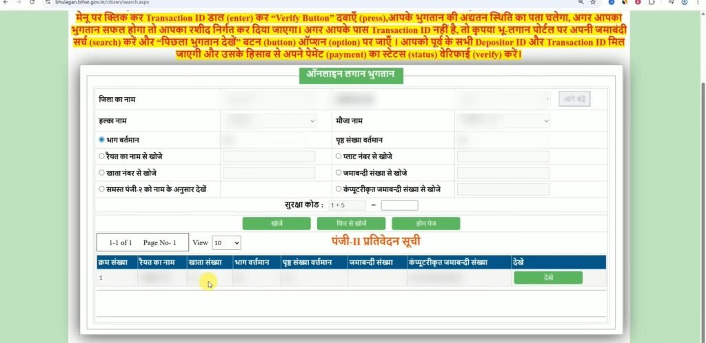 Bihar jamin ka rasid kaise kate online 2026 