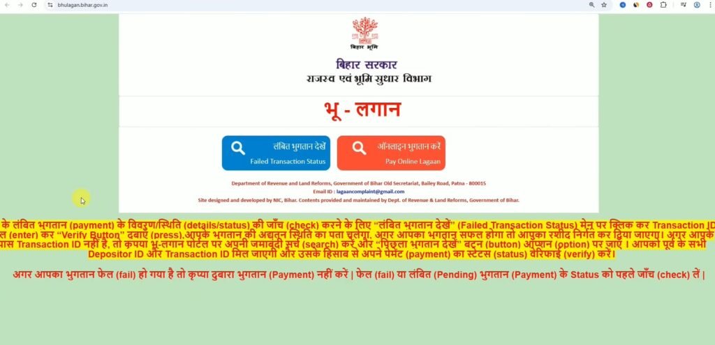 Bihar jamin ka rasid kaise kate online 2026 