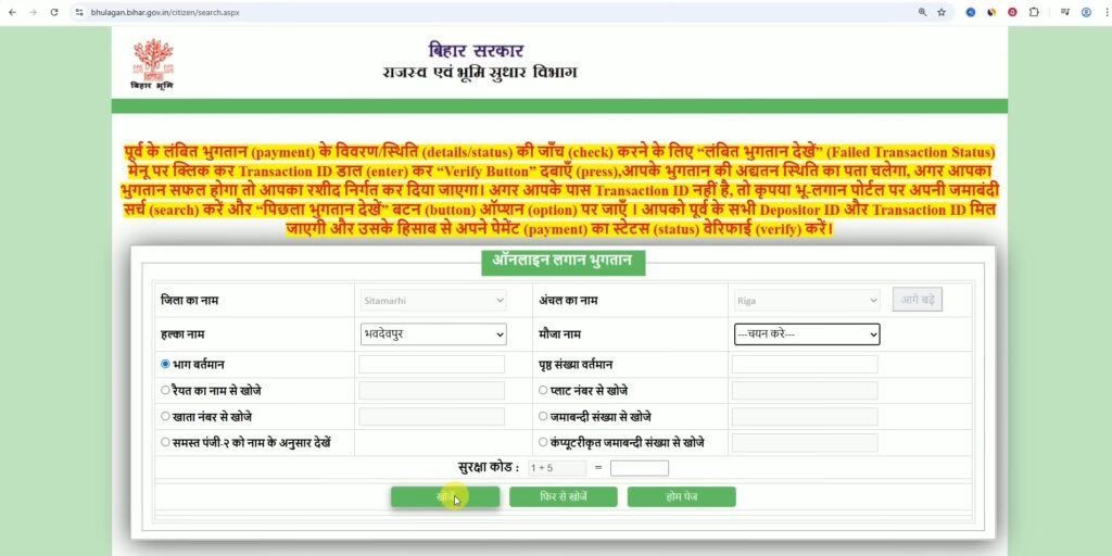 Bihar jamin ka rasid kaise kate online 2026 