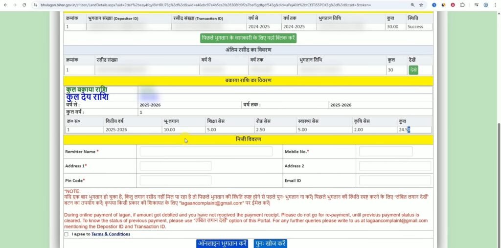 Bihar jamin ka rasid kaise kate online 2026 