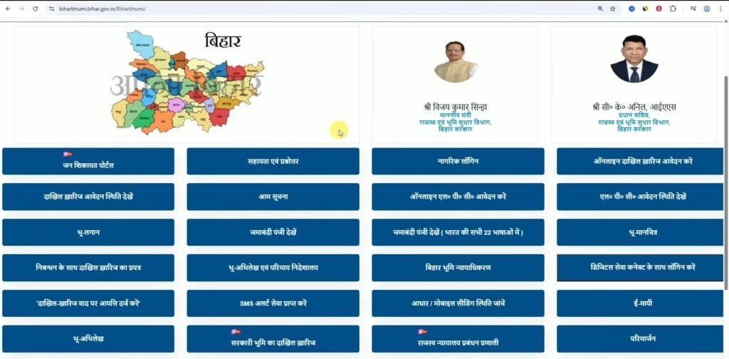 Bihar jamin ka rasid kaise kate online 2026 
