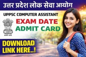 UPPSC Computer Assistant Recruitment 2025