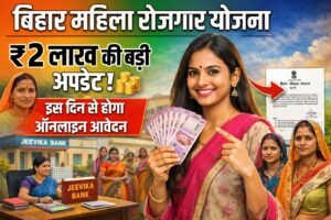 बिहार महिला रोजगार योजना 2026 Sarkari yojana