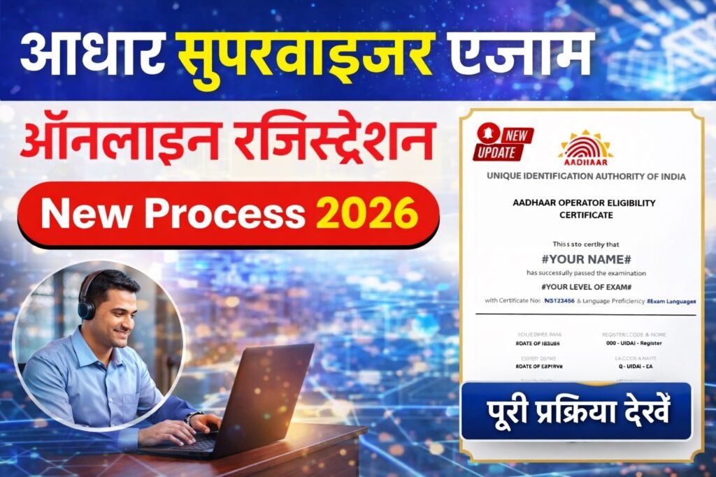 Aadhaar Supervisor Exam 2026