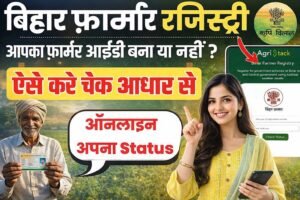 Bihar Farmer ID Registration Status 2026