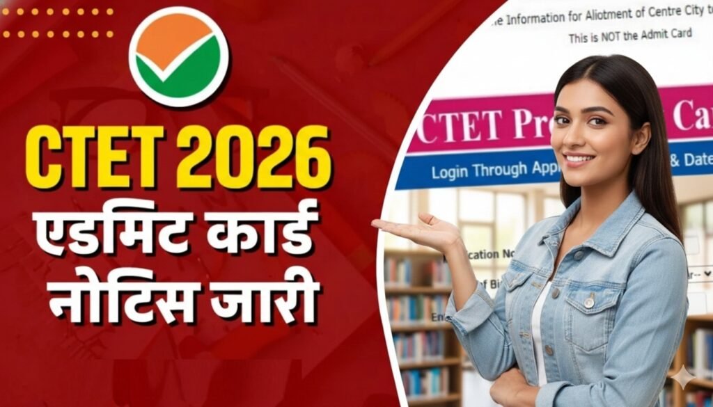 CTET Admit Card 2026