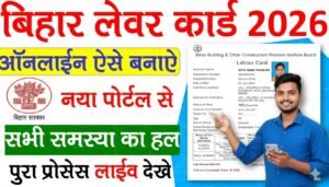 Labour Card Online Apply 2026