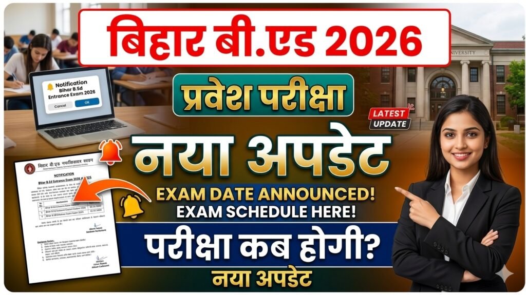 Bihar BEd Entrance Exam 2026