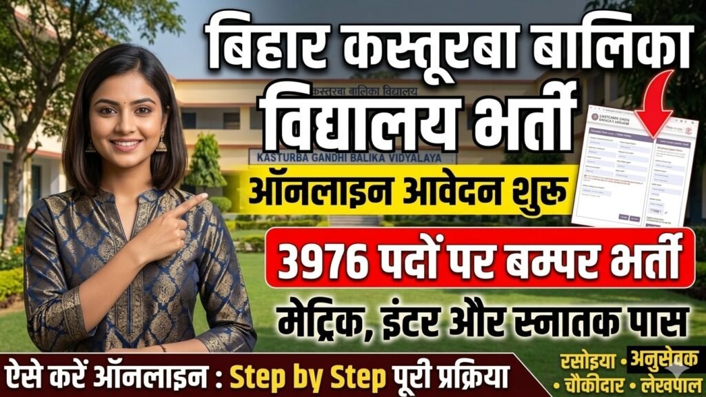 Bihar Kasturba Balika Vidyalaya Vacancy 2026