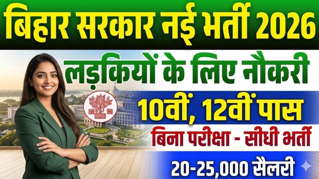 Bihar Mega Job Fair