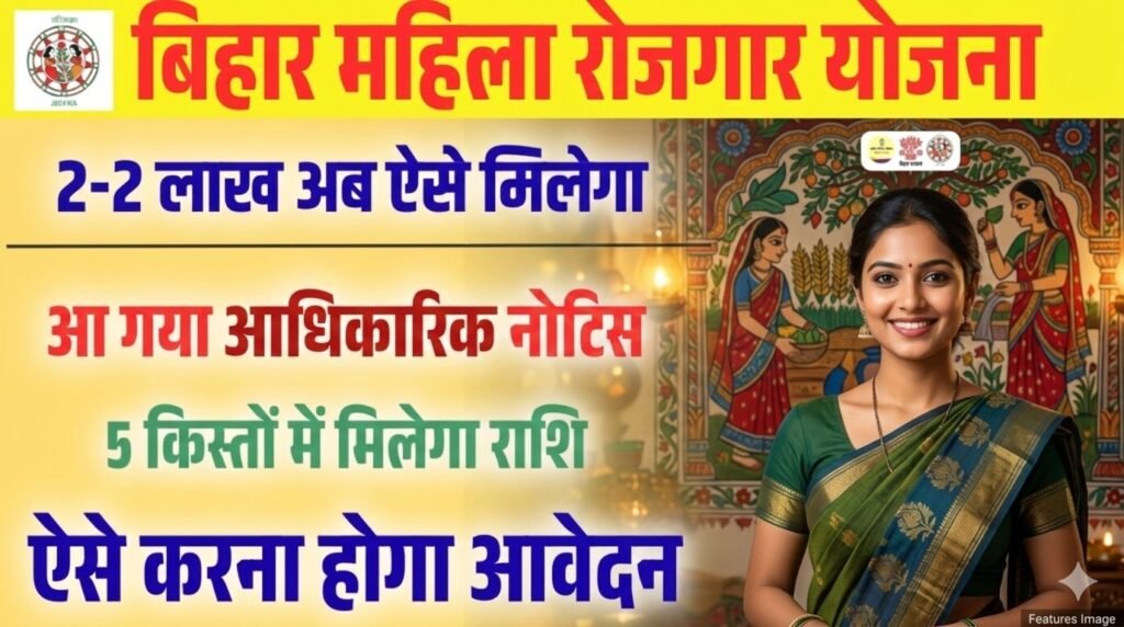 Bihar Mukhyamantri Mahila Rojgar Yojana 26