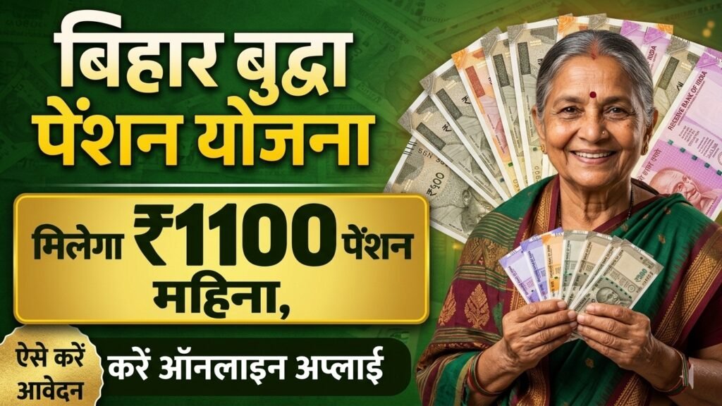 Bihar Pension Yojana 2026
