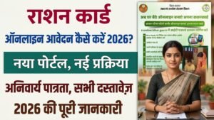 Bihar Ration Card Online Apply 2026 Apply Kaise Kare