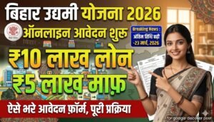 Bihar Udyami Yojana 2026 (Date Extended)