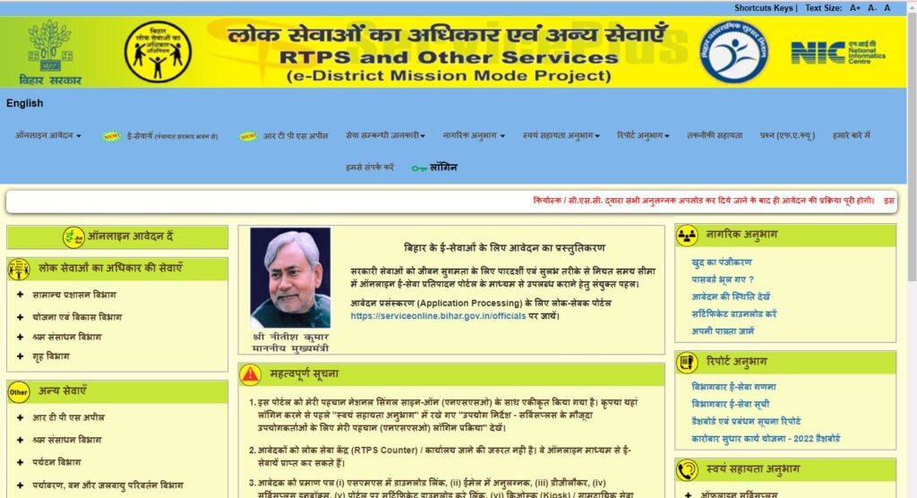 Bihar income caste residence certificate new rule