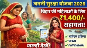 Janani Suraksha Yojana 2026