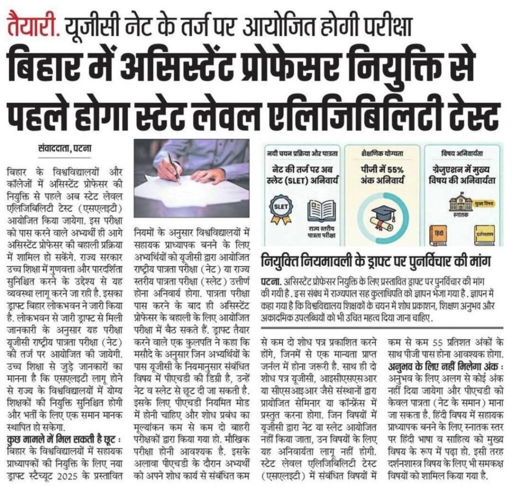 बिहार सहायक प्राध्यापक भर्ती 2026