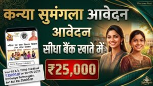 UP Mukhyamantri Kanya Sumangala Yojana 2026